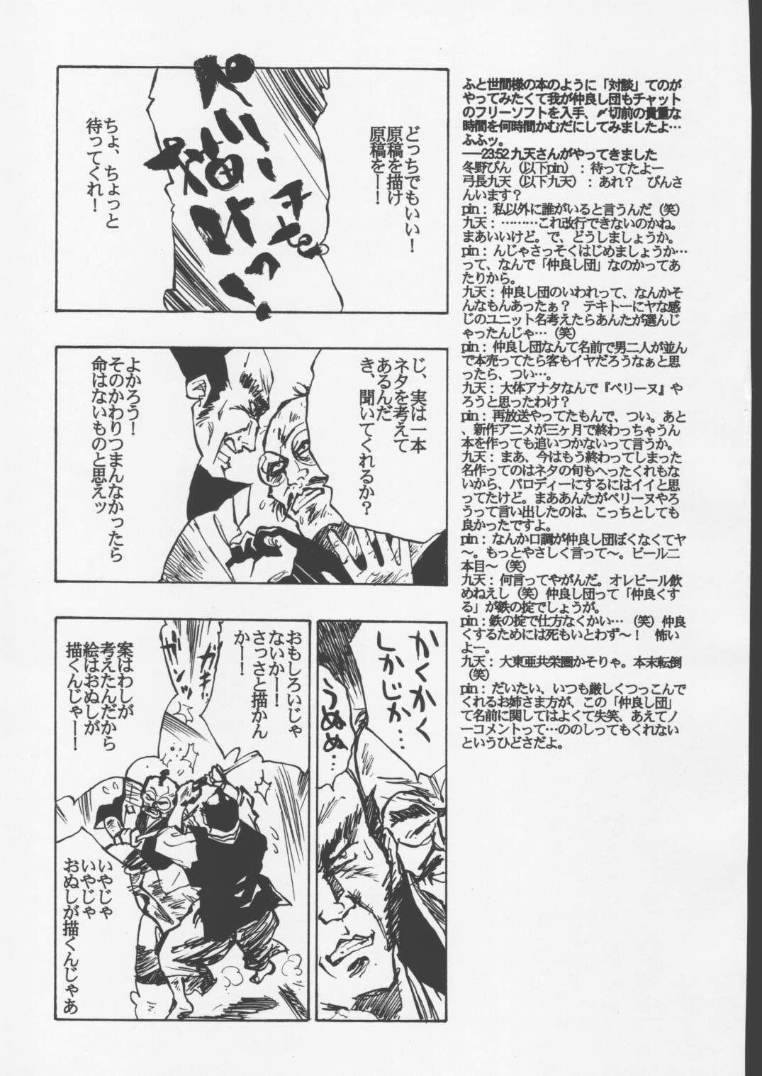 (サンクリ12) [仲良し団 (弓長九天, 冬野ぴん)] P嬢の物語 (ペリーヌ物語)