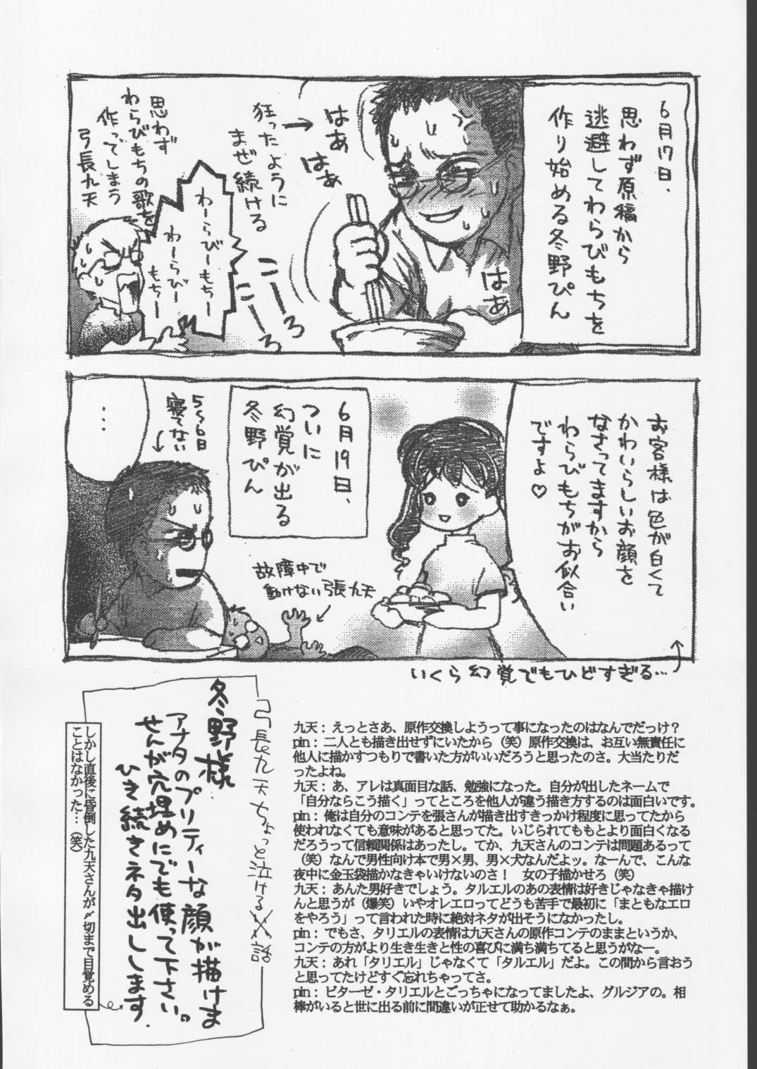 (サンクリ12) [仲良し団 (弓長九天, 冬野ぴん)] P嬢の物語 (ペリーヌ物語)