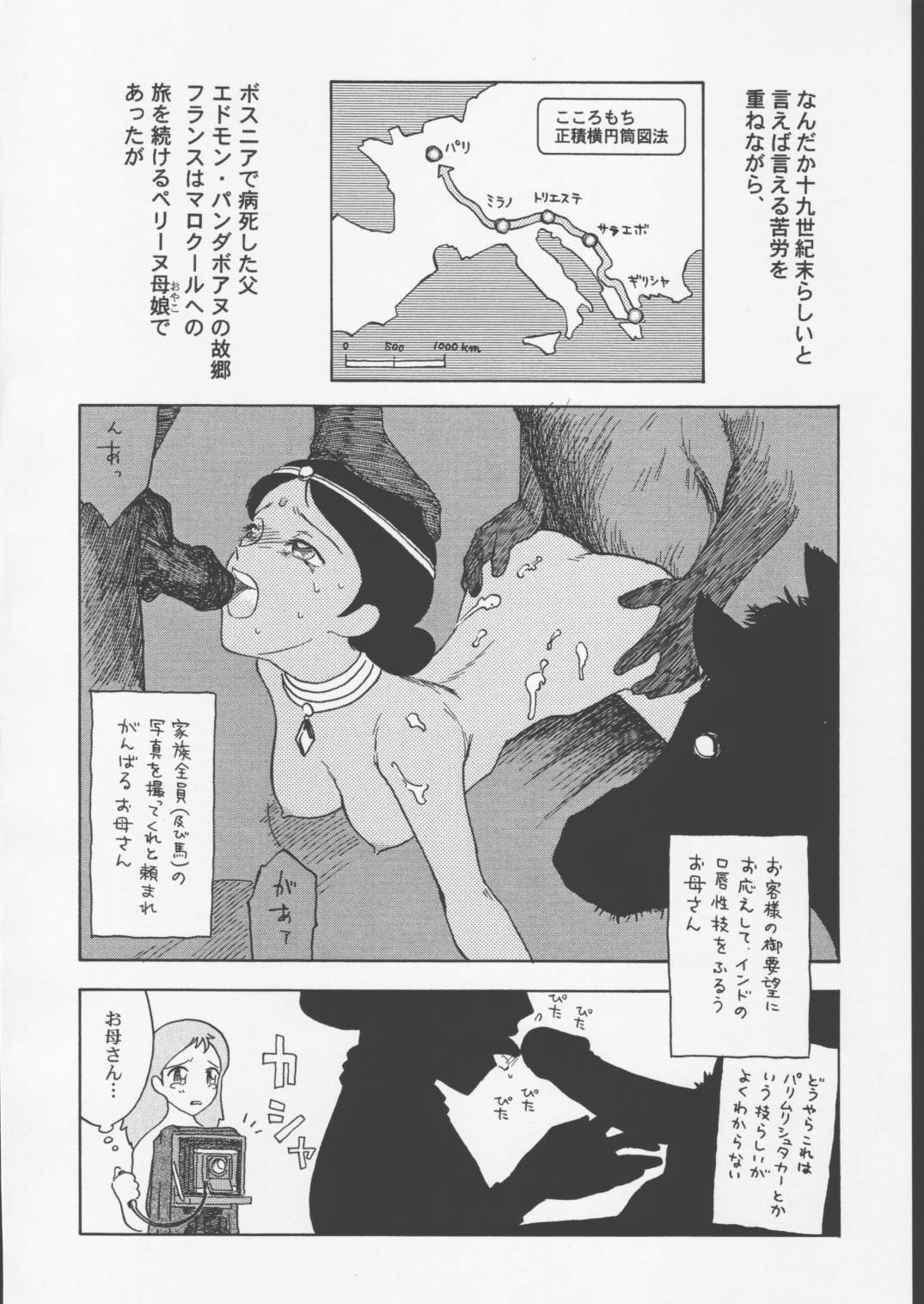 (サンクリ12) [仲良し団 (弓長九天, 冬野ぴん)] P嬢の物語 (ペリーヌ物語)