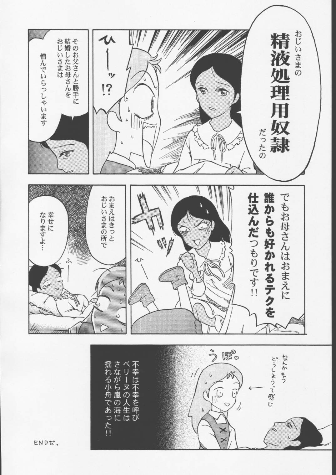 (サンクリ12) [仲良し団 (弓長九天, 冬野ぴん)] P嬢の物語 (ペリーヌ物語)