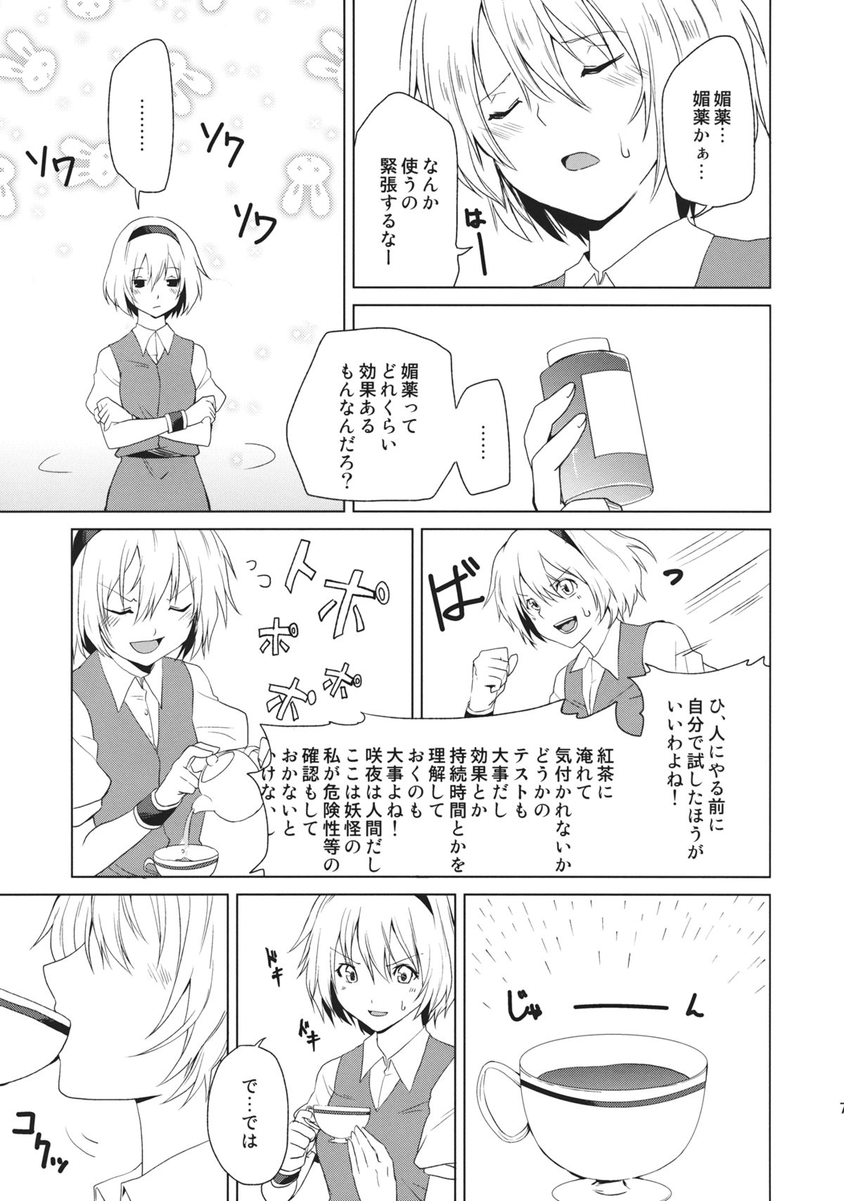 (例大祭10) [戦いの軌跡 (戦友)] はじめてのびやく (東方Project)