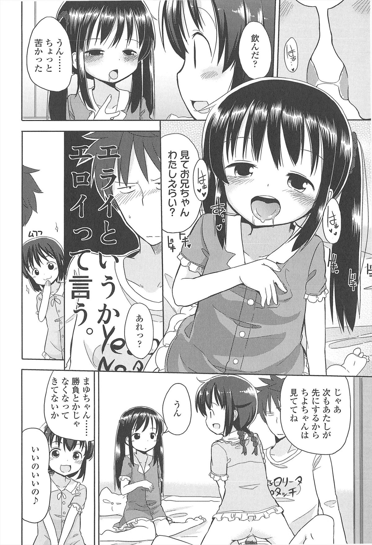 [冬野みかん] 小さい女の子が好きで何が悪い！