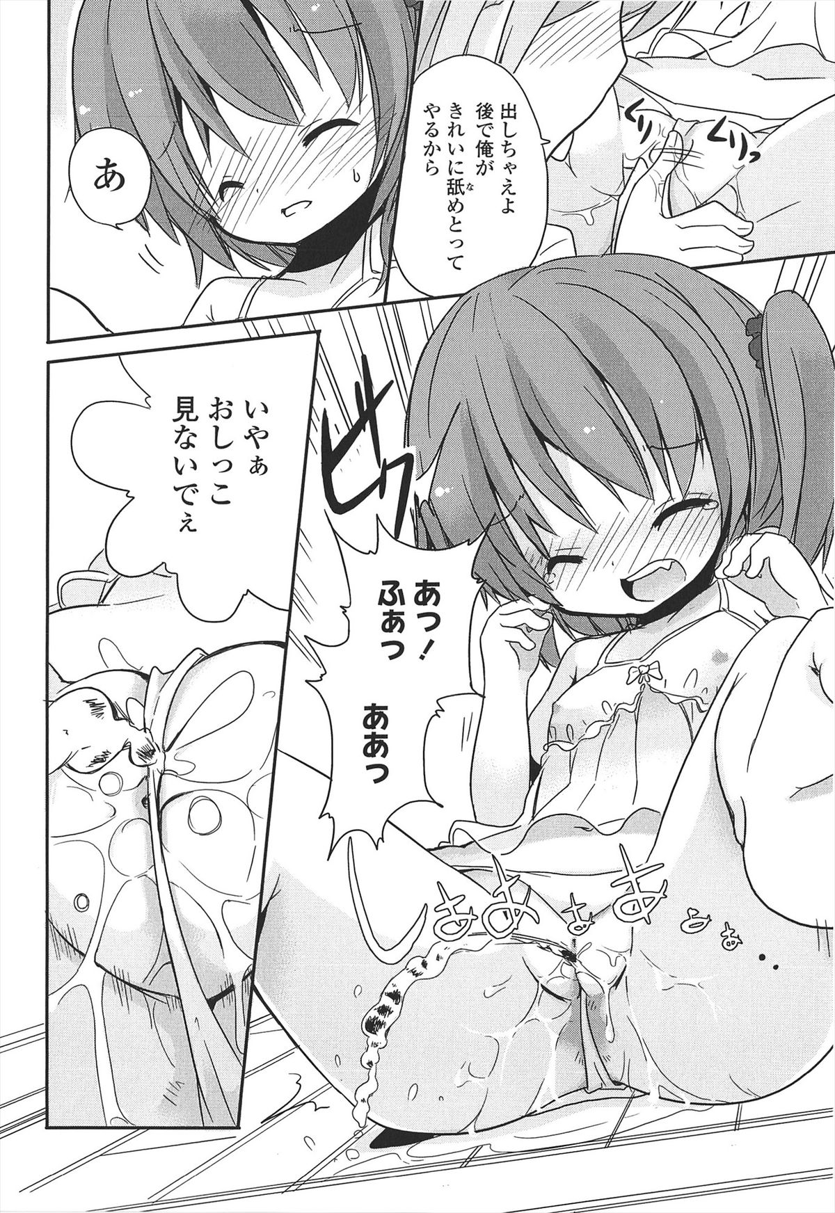 [冬野みかん] 小さい女の子が好きで何が悪い！