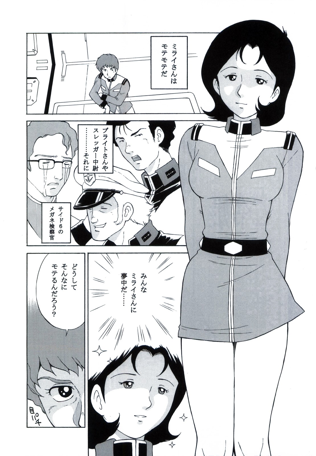 (C65) [ドラゴン小屋 (永瀬るりを, OKAWARI)] N.T.G (機動戦士ガンダム)
