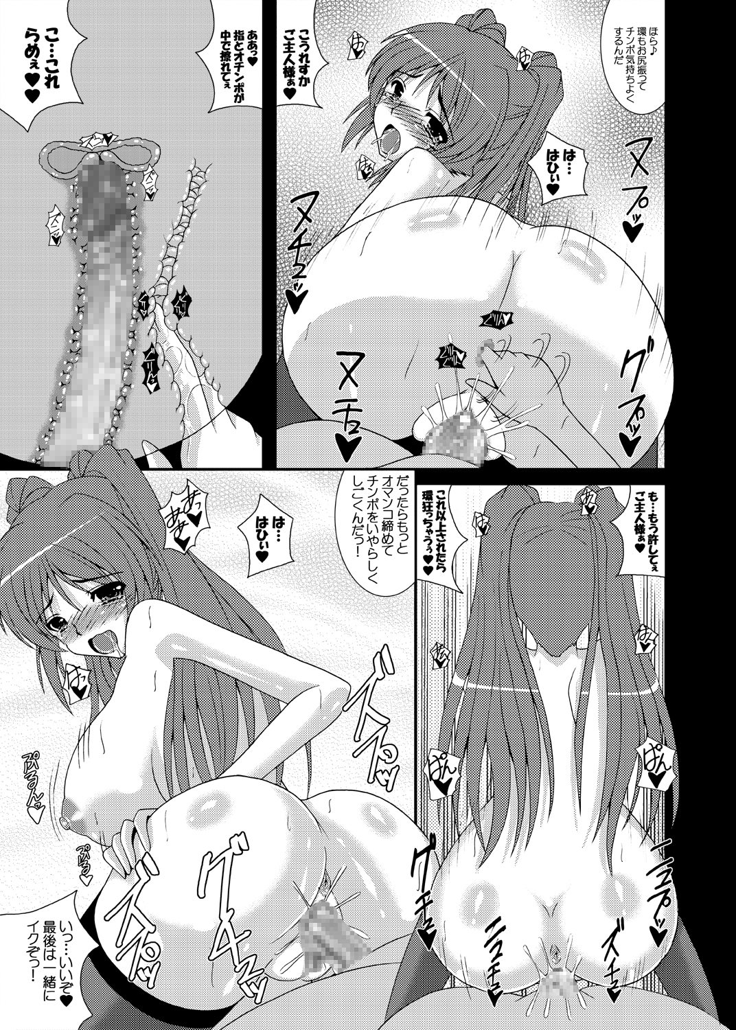 [紀霊なお姉さん (和泉弥生)] タマネトラレ 俺のタマ姉があんなキモオタに… (トゥハート2) [DL版]