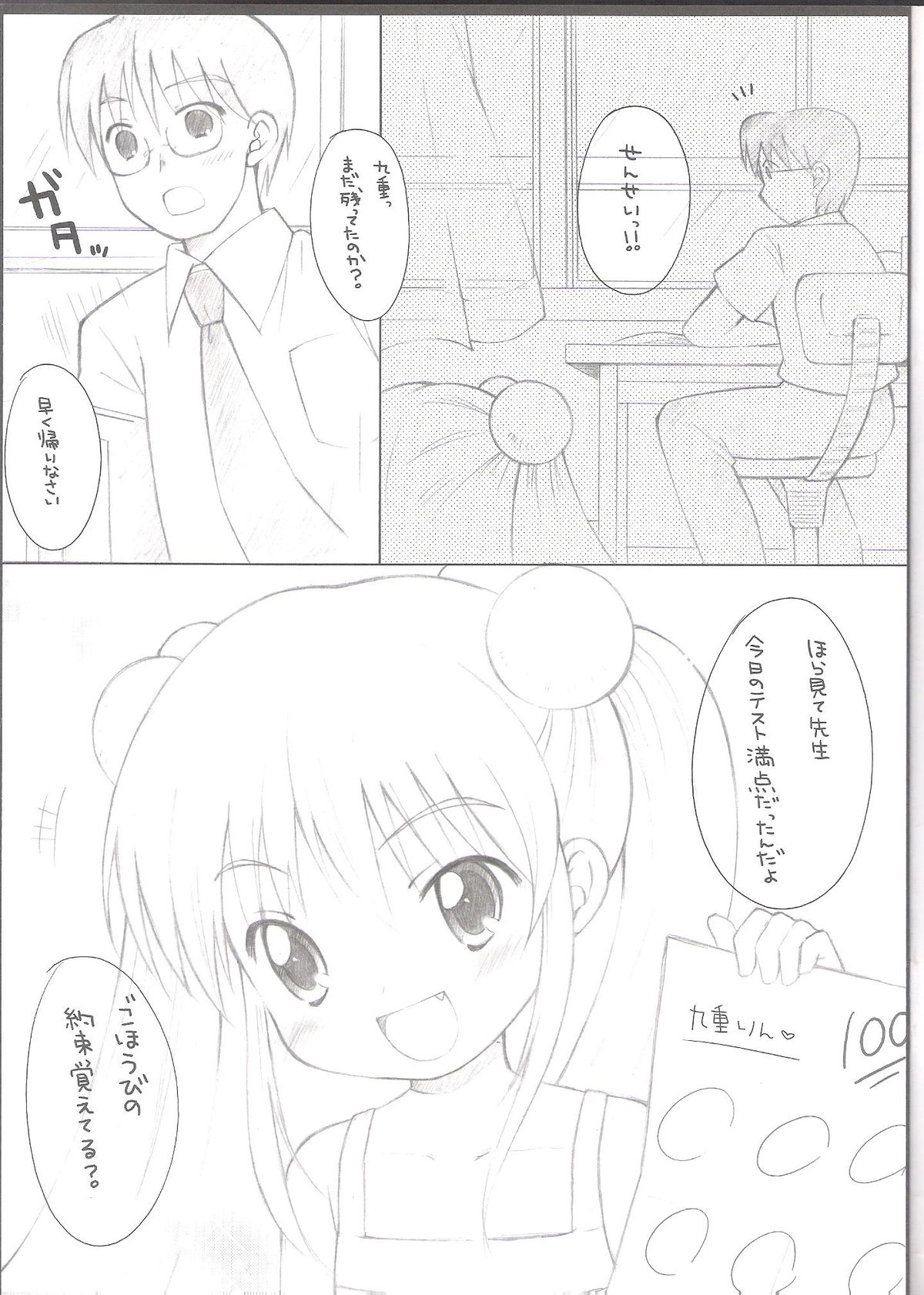 (C72) [C@Tスラッシュ (菓浜洋子)] ないしょのじかん (こどものじかん)