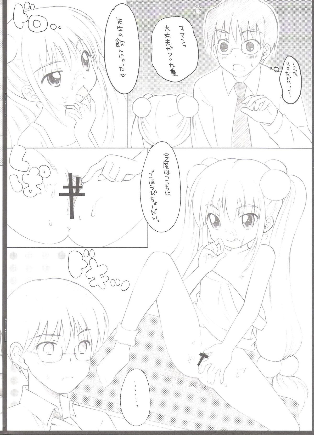 (C72) [C@Tスラッシュ (菓浜洋子)] ないしょのじかん (こどものじかん)