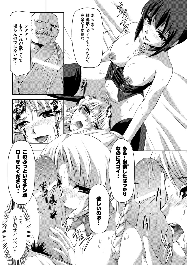 [筑摩十幸, 助三郎] 黒薔薇の騎士～聖帝ローザ～ [DL版]