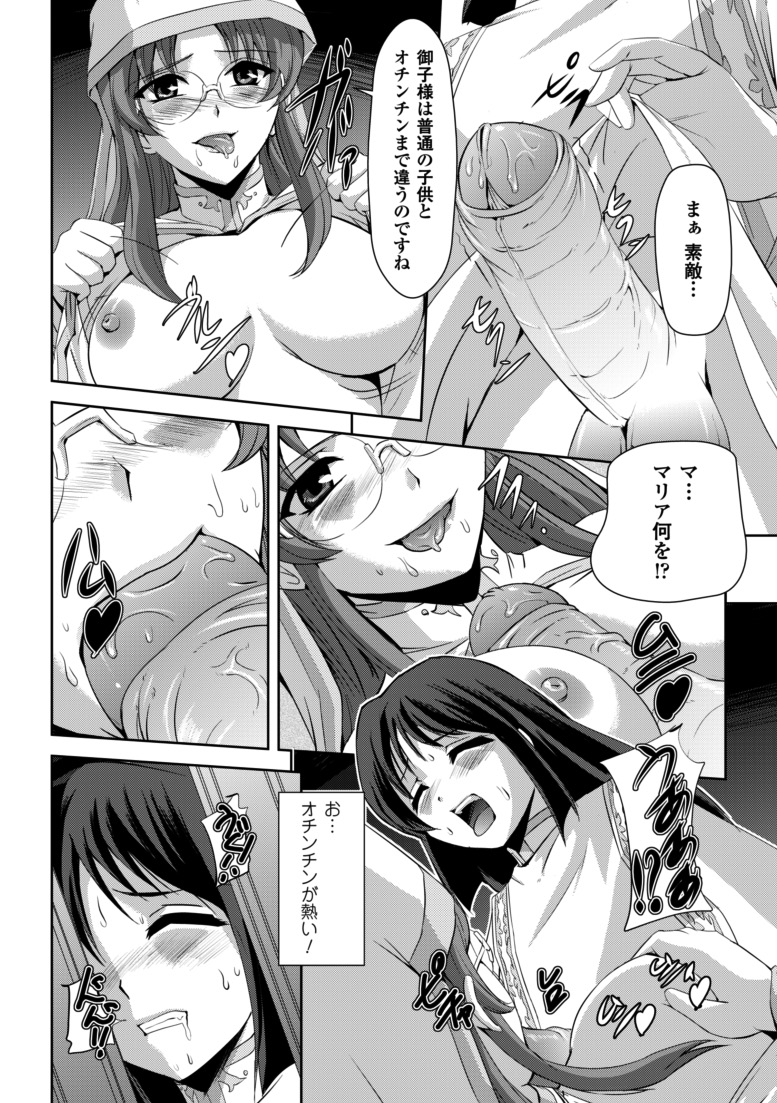 [筑摩十幸, 助三郎] 黒薔薇の騎士～聖帝ローザ～ [DL版]