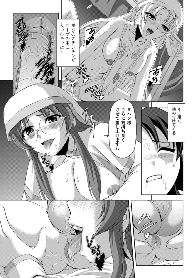 [筑摩十幸, 助三郎] 黒薔薇の騎士～聖帝ローザ～ [DL版]