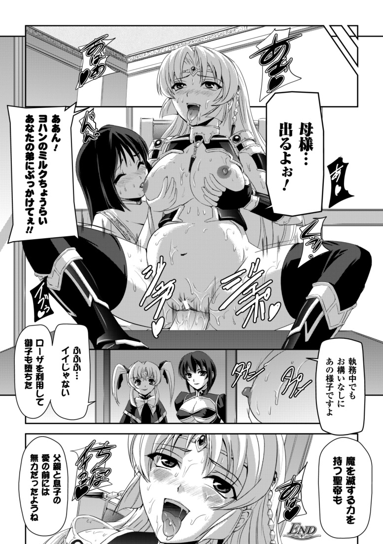 [筑摩十幸, 助三郎] 黒薔薇の騎士～聖帝ローザ～ [DL版]