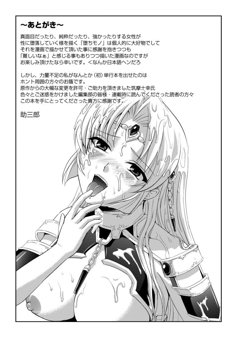 [筑摩十幸, 助三郎] 黒薔薇の騎士～聖帝ローザ～ [DL版]