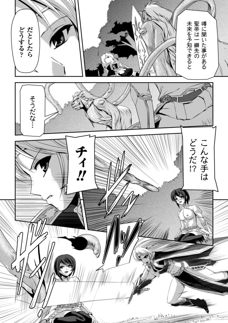[筑摩十幸, 助三郎] 黒薔薇の騎士～聖帝ローザ～ [DL版]