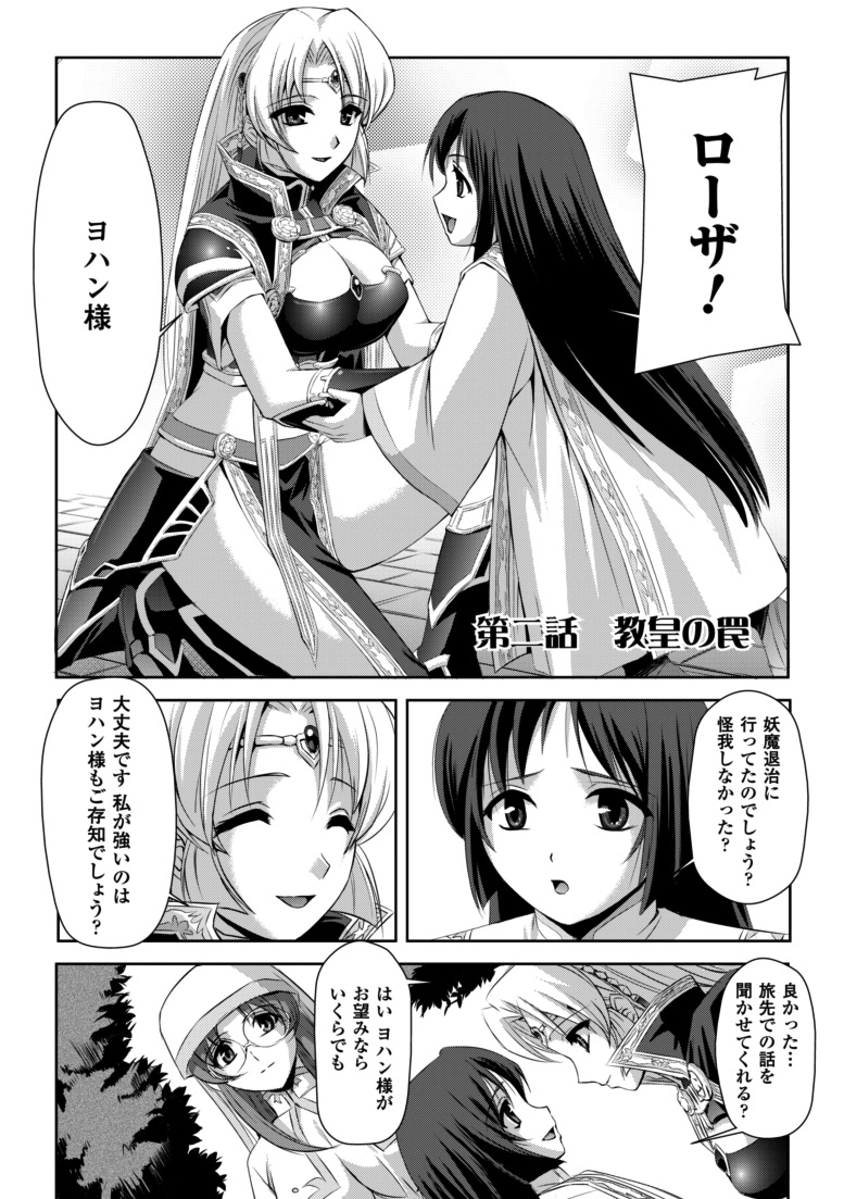 [筑摩十幸, 助三郎] 黒薔薇の騎士～聖帝ローザ～ [DL版]