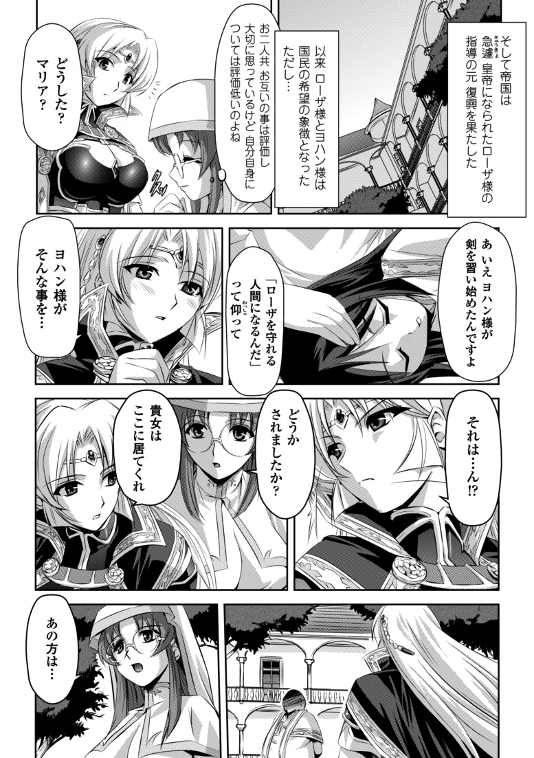 [筑摩十幸, 助三郎] 黒薔薇の騎士～聖帝ローザ～ [DL版]