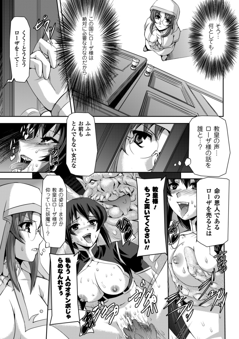 [筑摩十幸, 助三郎] 黒薔薇の騎士～聖帝ローザ～ [DL版]
