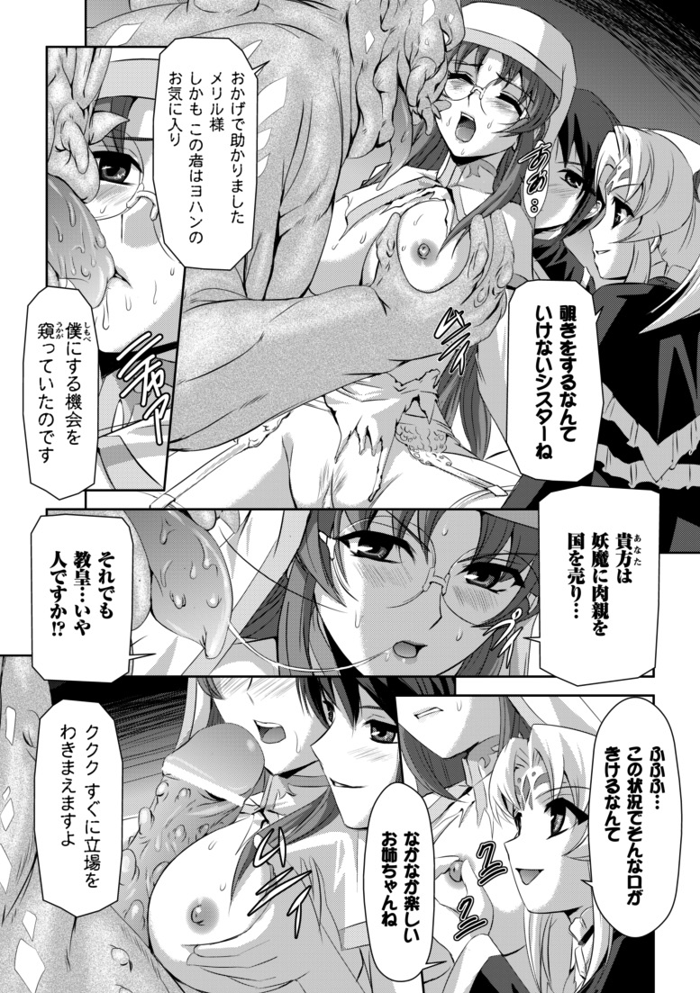 [筑摩十幸, 助三郎] 黒薔薇の騎士～聖帝ローザ～ [DL版]