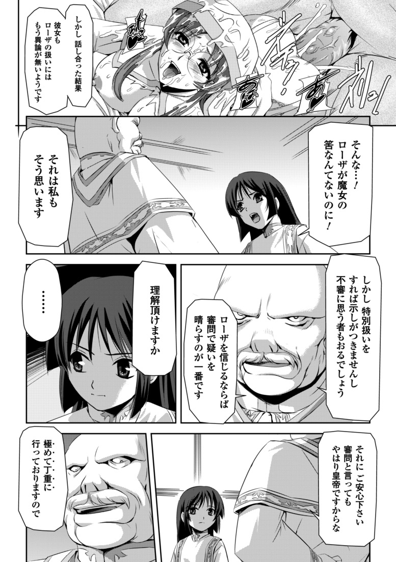[筑摩十幸, 助三郎] 黒薔薇の騎士～聖帝ローザ～ [DL版]
