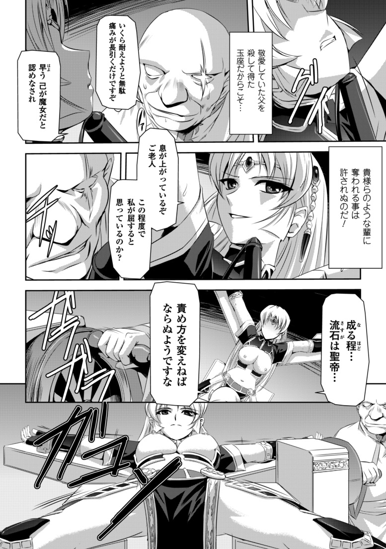 [筑摩十幸, 助三郎] 黒薔薇の騎士～聖帝ローザ～ [DL版]