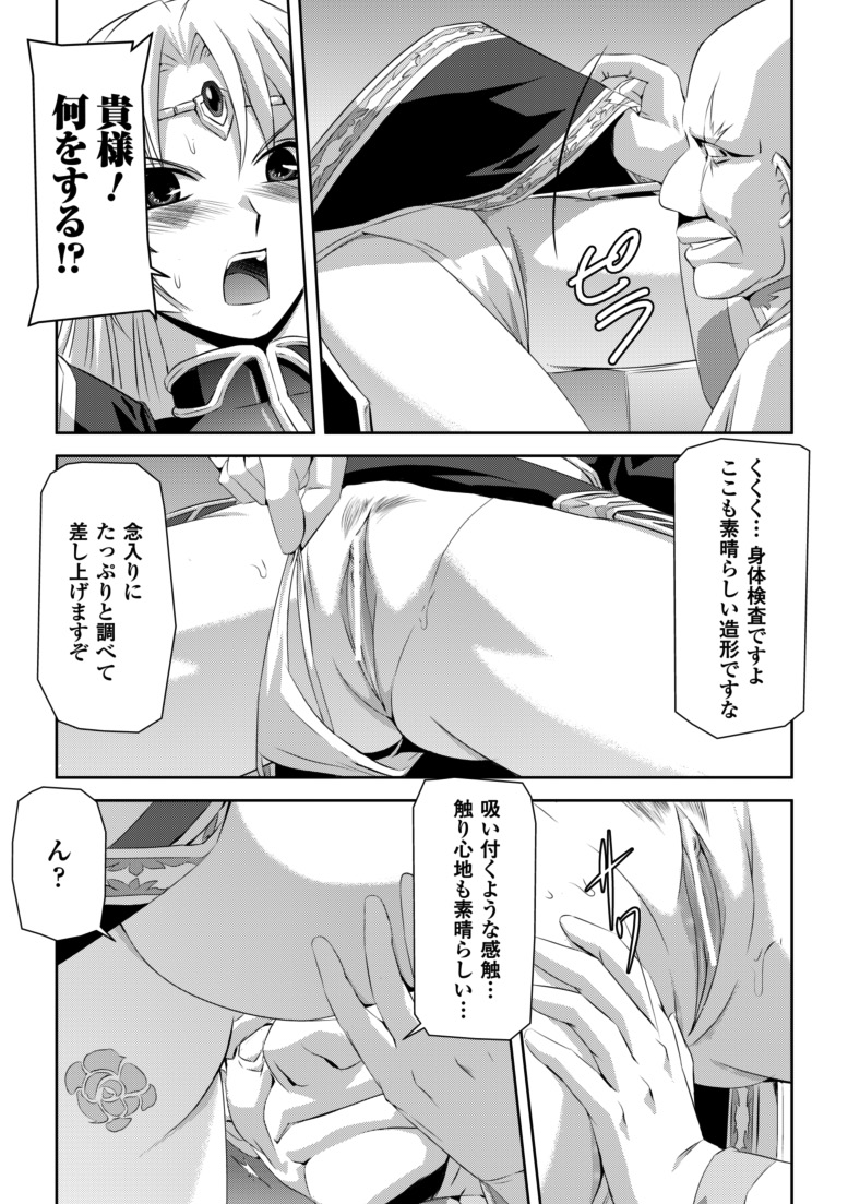 [筑摩十幸, 助三郎] 黒薔薇の騎士～聖帝ローザ～ [DL版]