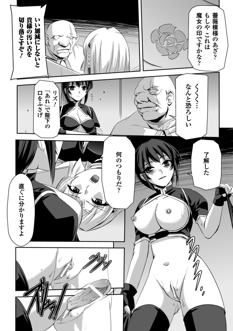 [筑摩十幸, 助三郎] 黒薔薇の騎士～聖帝ローザ～ [DL版]