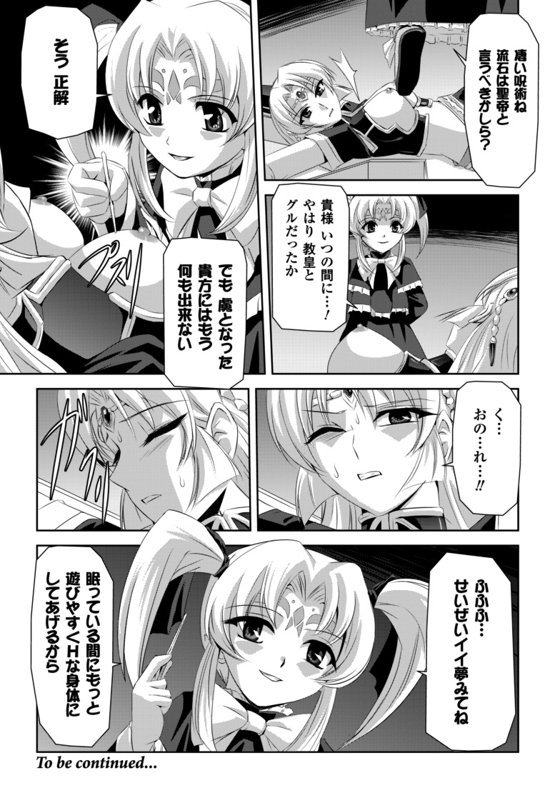 [筑摩十幸, 助三郎] 黒薔薇の騎士～聖帝ローザ～ [DL版]