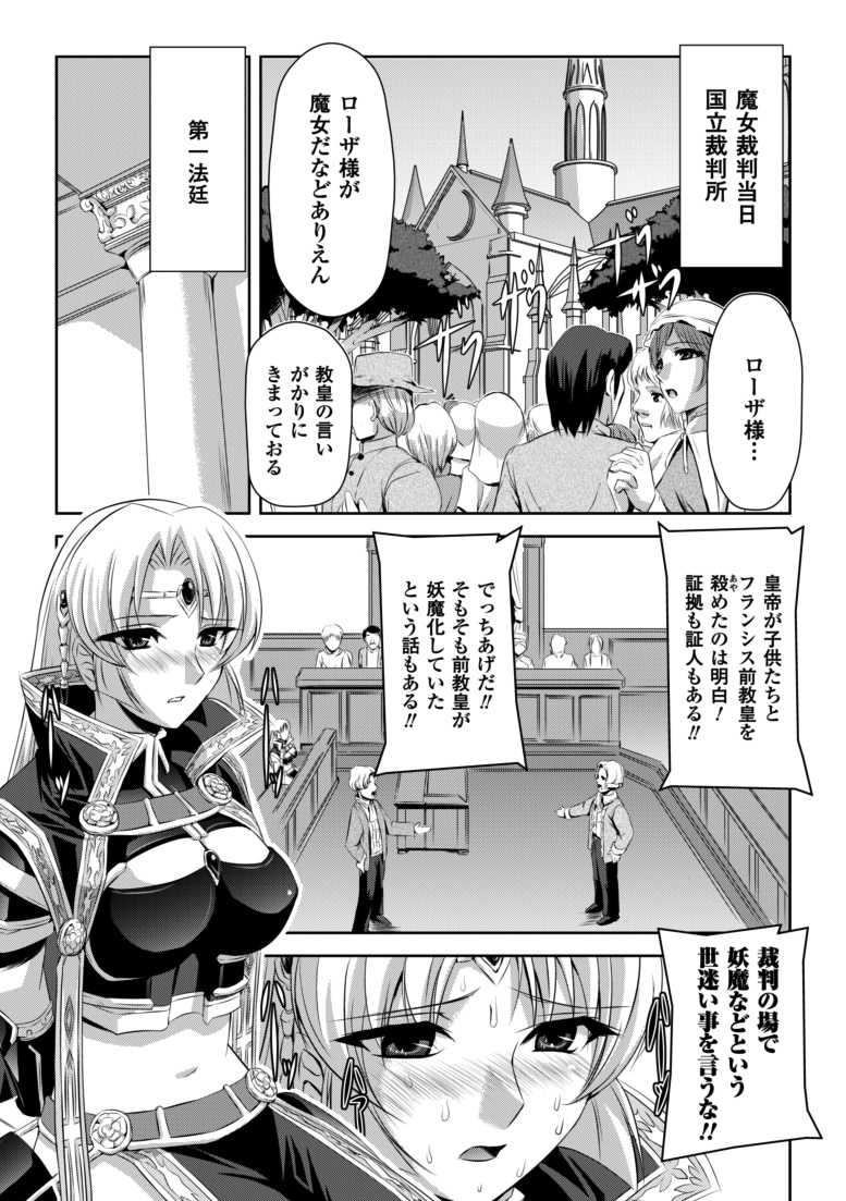[筑摩十幸, 助三郎] 黒薔薇の騎士～聖帝ローザ～ [DL版]