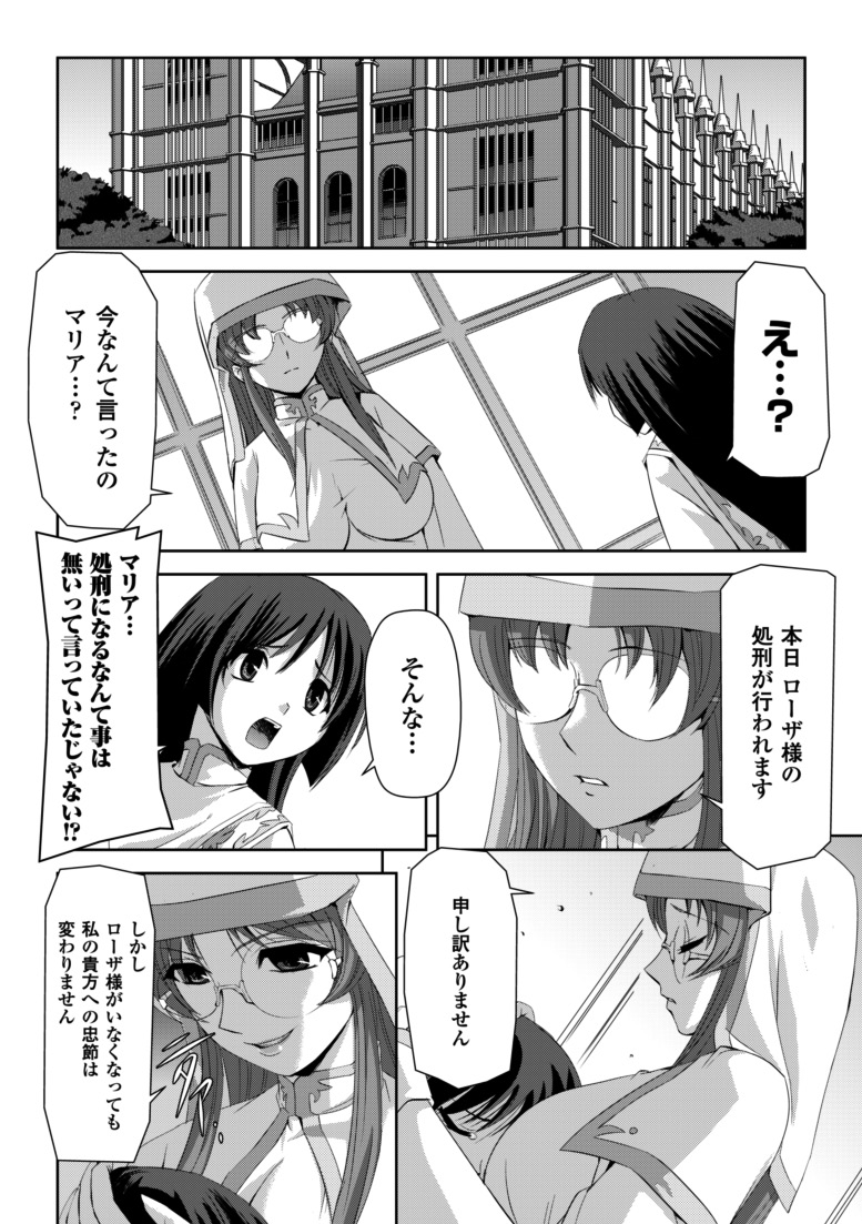 [筑摩十幸, 助三郎] 黒薔薇の騎士～聖帝ローザ～ [DL版]