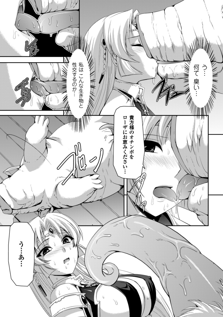 [筑摩十幸, 助三郎] 黒薔薇の騎士～聖帝ローザ～ [DL版]