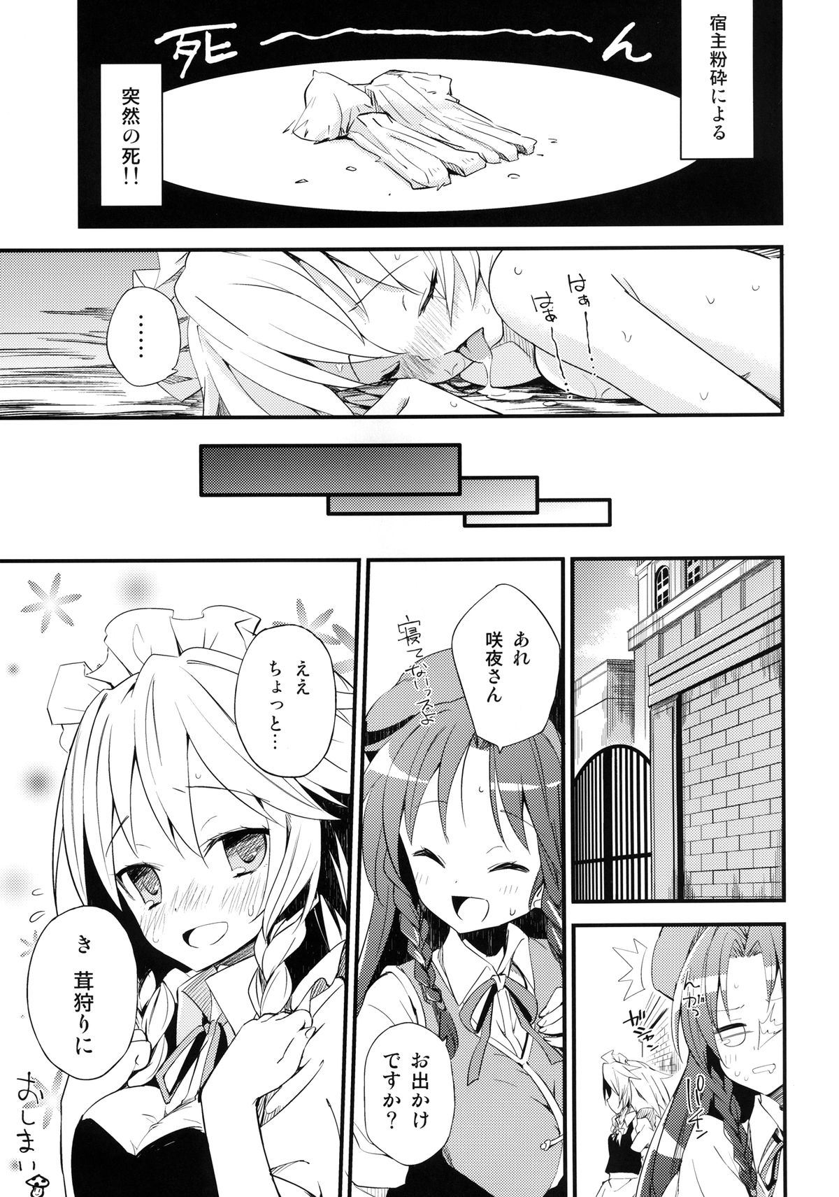 (紅のひろば9) [しぐれえび (レフトハンド)] 不思議なメイドとLibrary (東方Project)