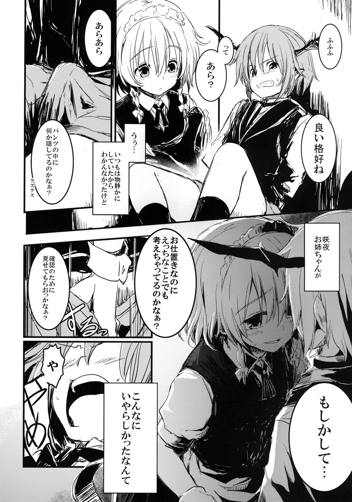 (紅のひろば9) [しぐれえび (レフトハンド)] 不思議なメイドとLibrary (東方Project)