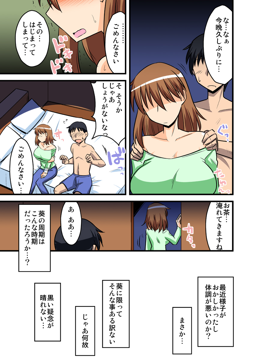 [自転車]僕の親なし妻の七日間の戦い/ aoi