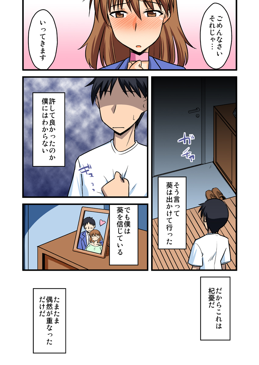 [自転車]僕の親なし妻の七日間の戦い/ aoi