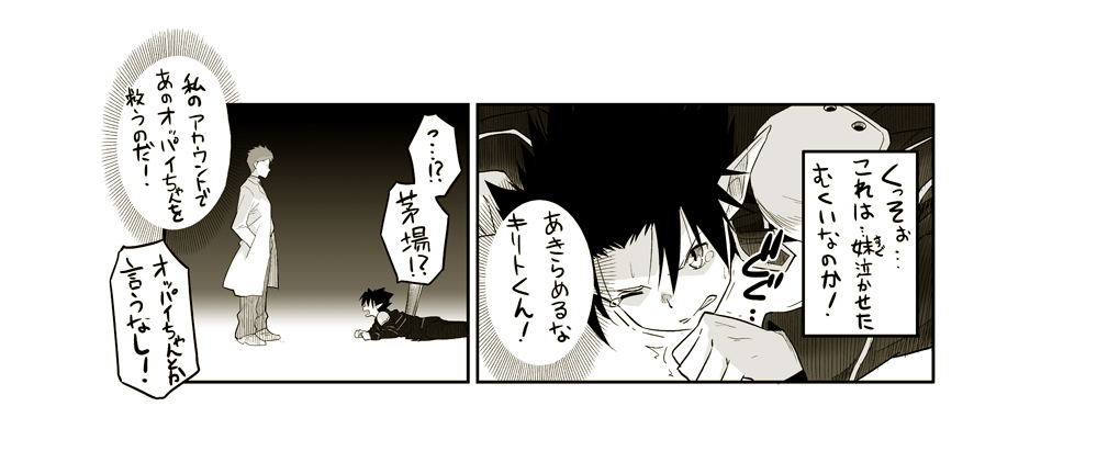 [カトチン] 24話の続きが見たかったんだ。 (ソードアート・オンライン)