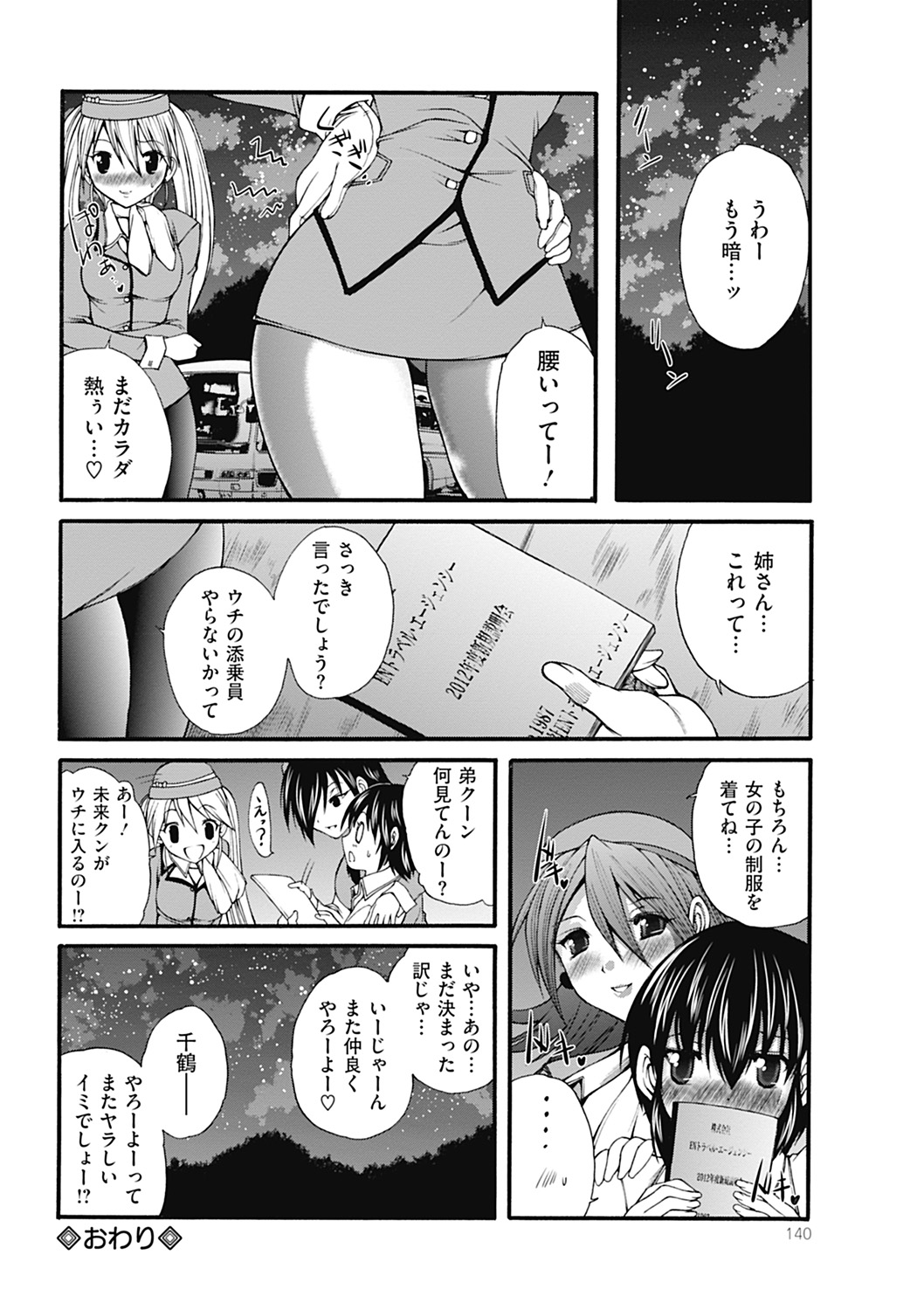 COMIC Mate 2012年6月号 Vol.192 [DL版]