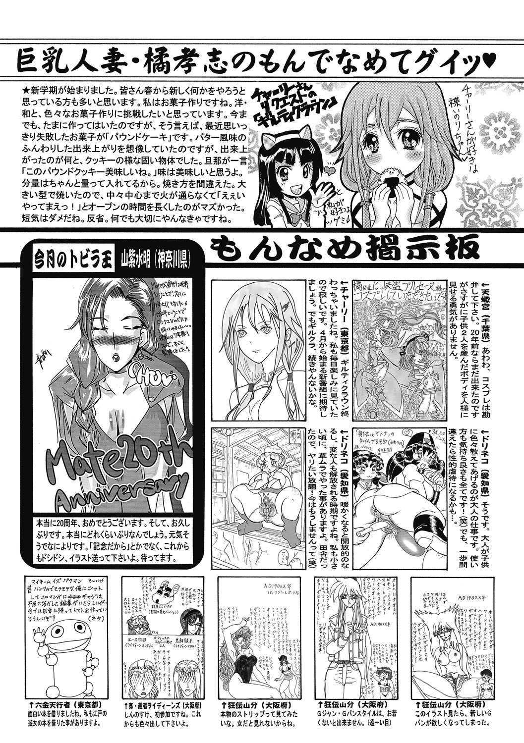 COMIC Mate 2012年6月号 Vol.192 [DL版]