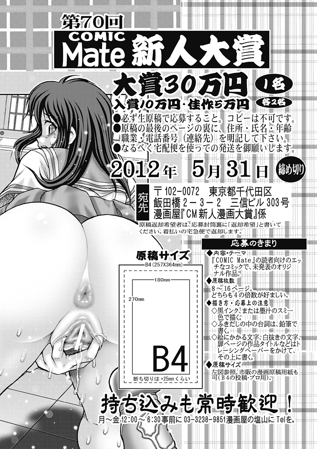 COMIC Mate 2012年6月号 Vol.192 [DL版]