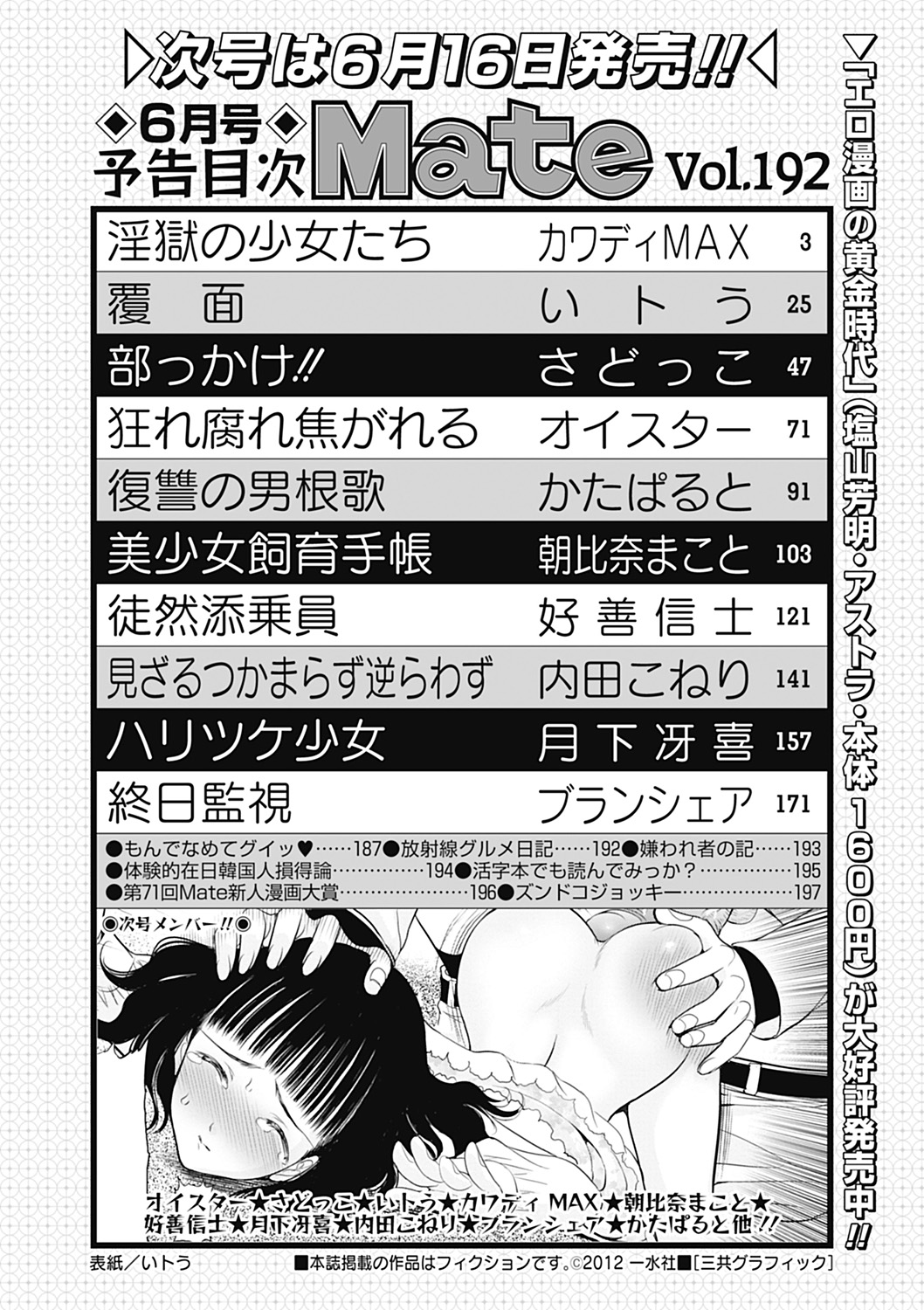 COMIC Mate 2012年6月号 Vol.192 [DL版]