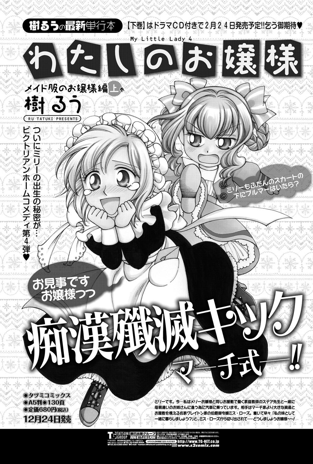 [雑誌] COMICペンギンクラブ山賊版 2012年02月号 Vol.277 Vol. [DL版]