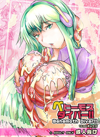 [tkmkボックス] ベヒーモスダイバー!!