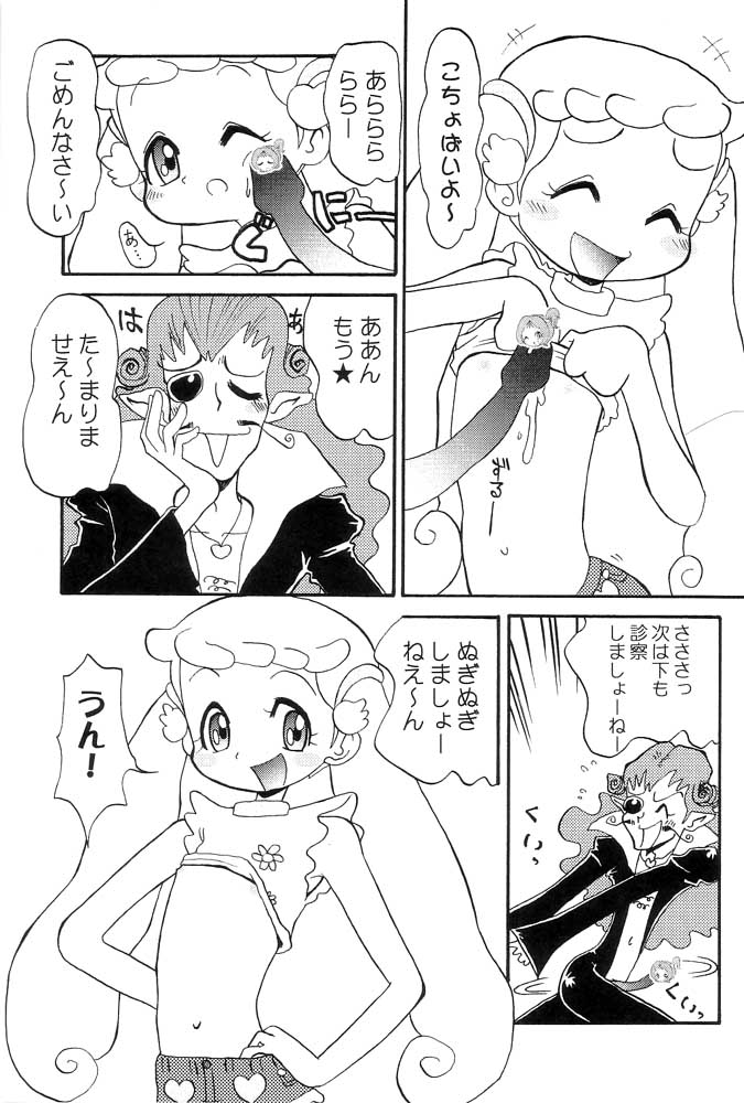 (SUPER11) [ちゃちゃちゃぶらざーず (よこやまちちゃ)] はなはな (おジャ魔女どれみ)