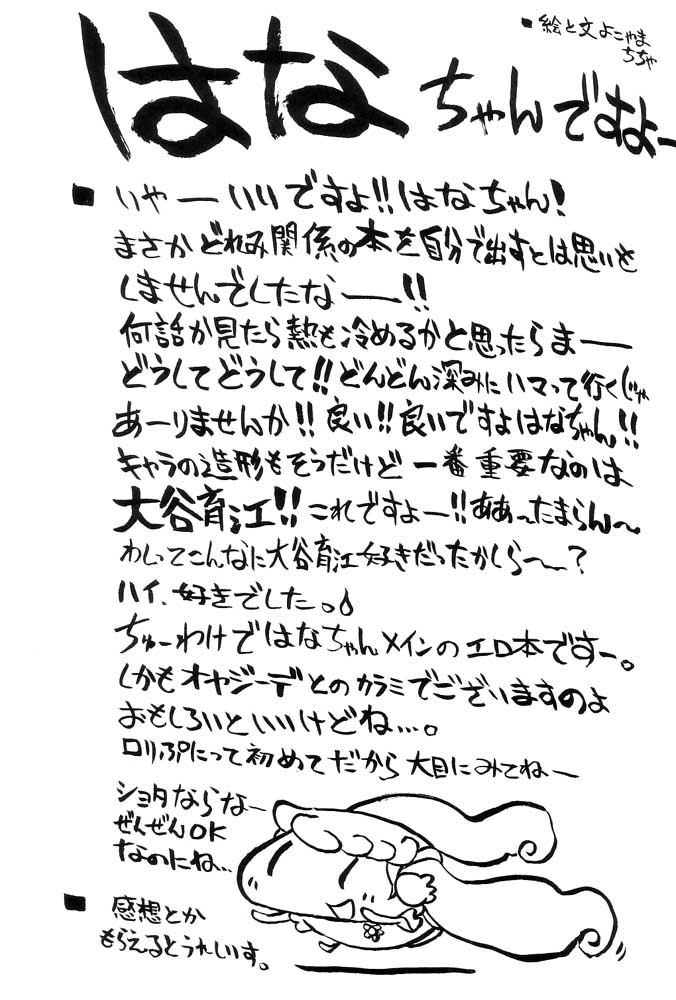 (SUPER11) [ちゃちゃちゃぶらざーず (よこやまちちゃ)] はなはな (おジャ魔女どれみ)