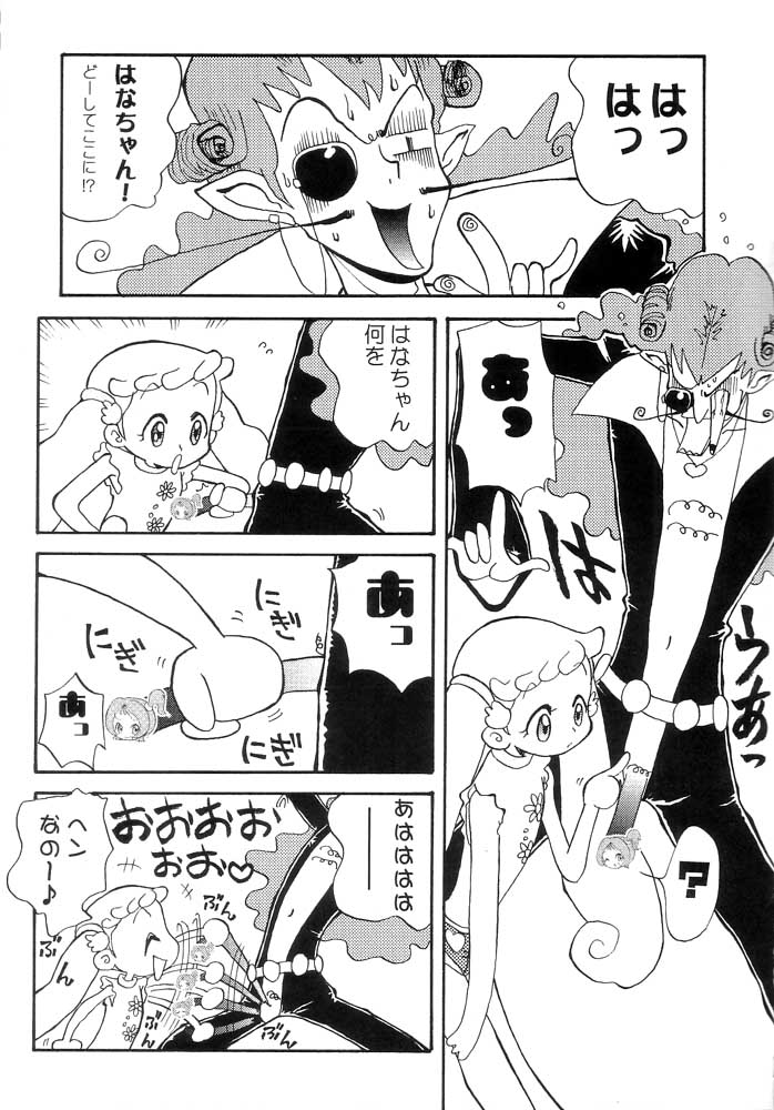 (SUPER11) [ちゃちゃちゃぶらざーず (よこやまちちゃ)] はなはな (おジャ魔女どれみ)