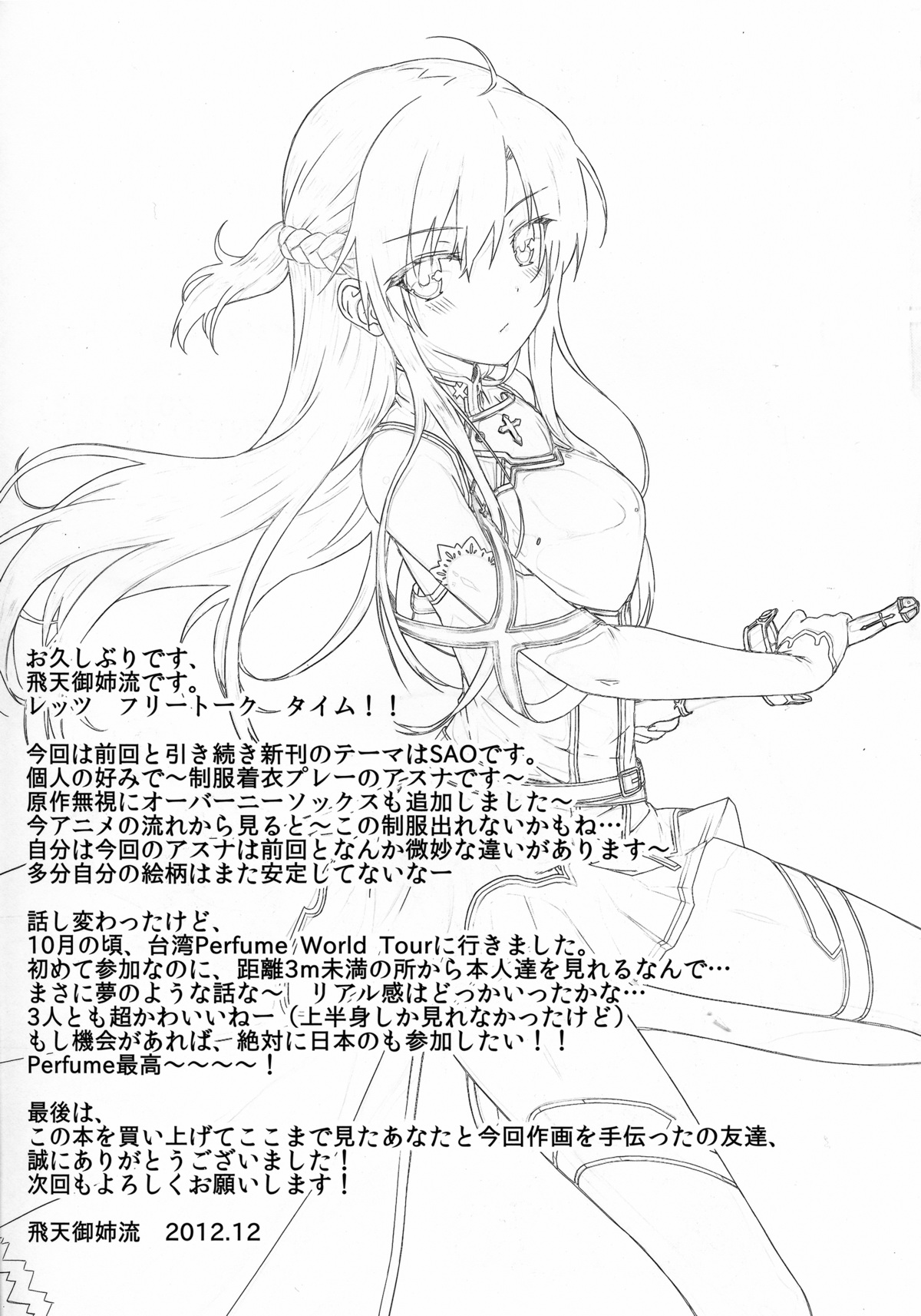 (C83) [影法師通訊協定 (飛天御姉流)] もっとスゴクアマイオ・ネ・ガ・イ (ソードアート · オンライン)