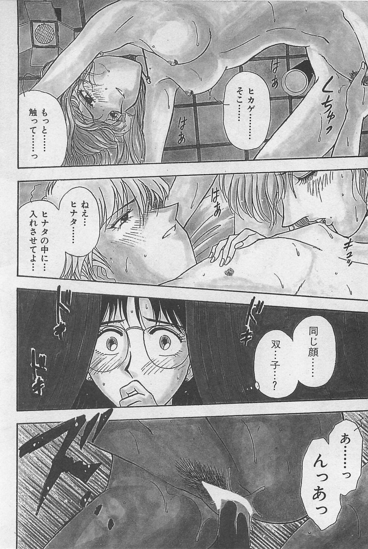 [山本夜羽] イン＆ヤン・ドールズ