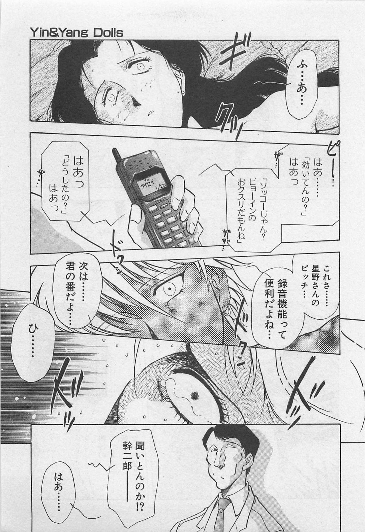 [山本夜羽] イン＆ヤン・ドールズ