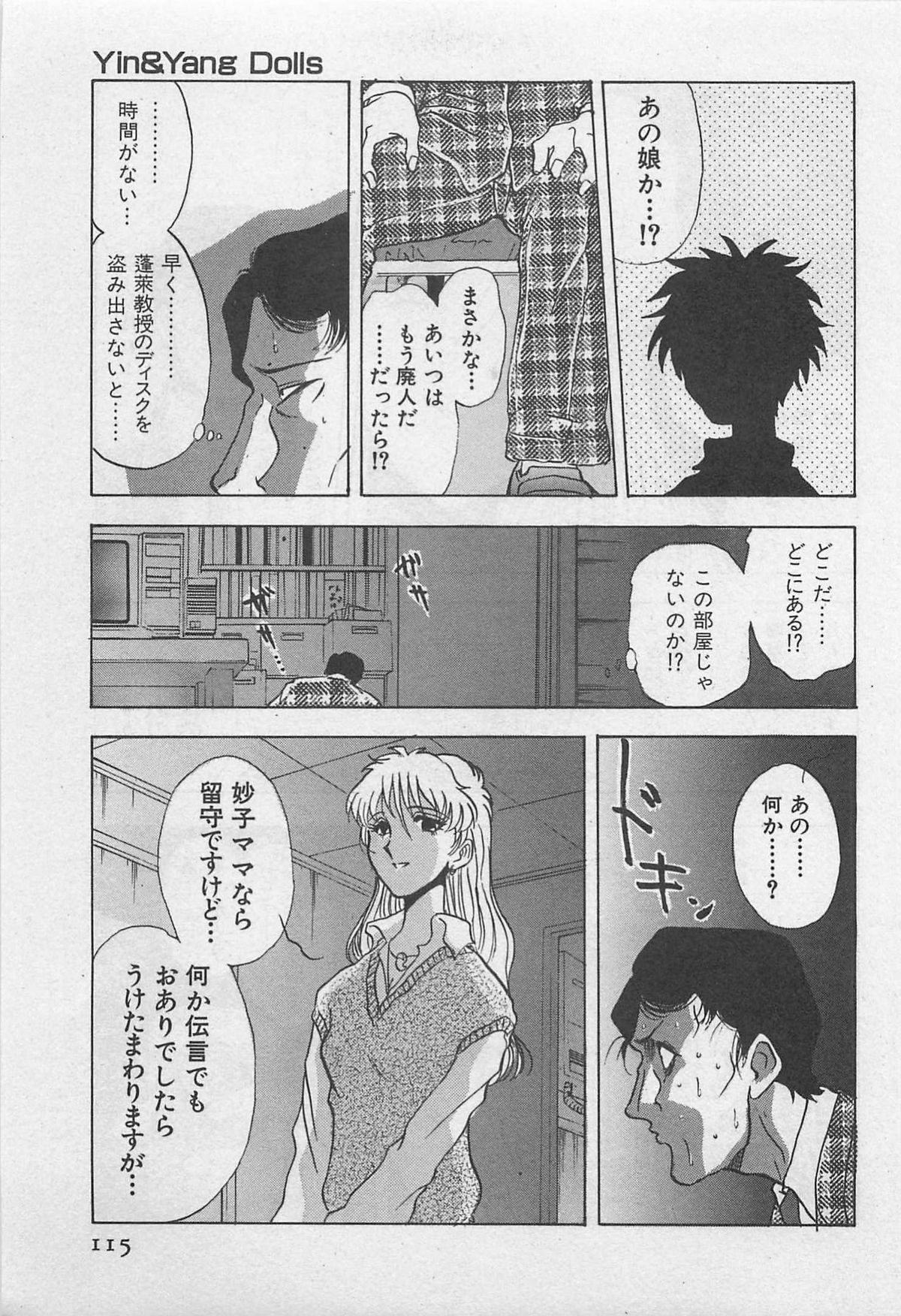 [山本夜羽] イン＆ヤン・ドールズ