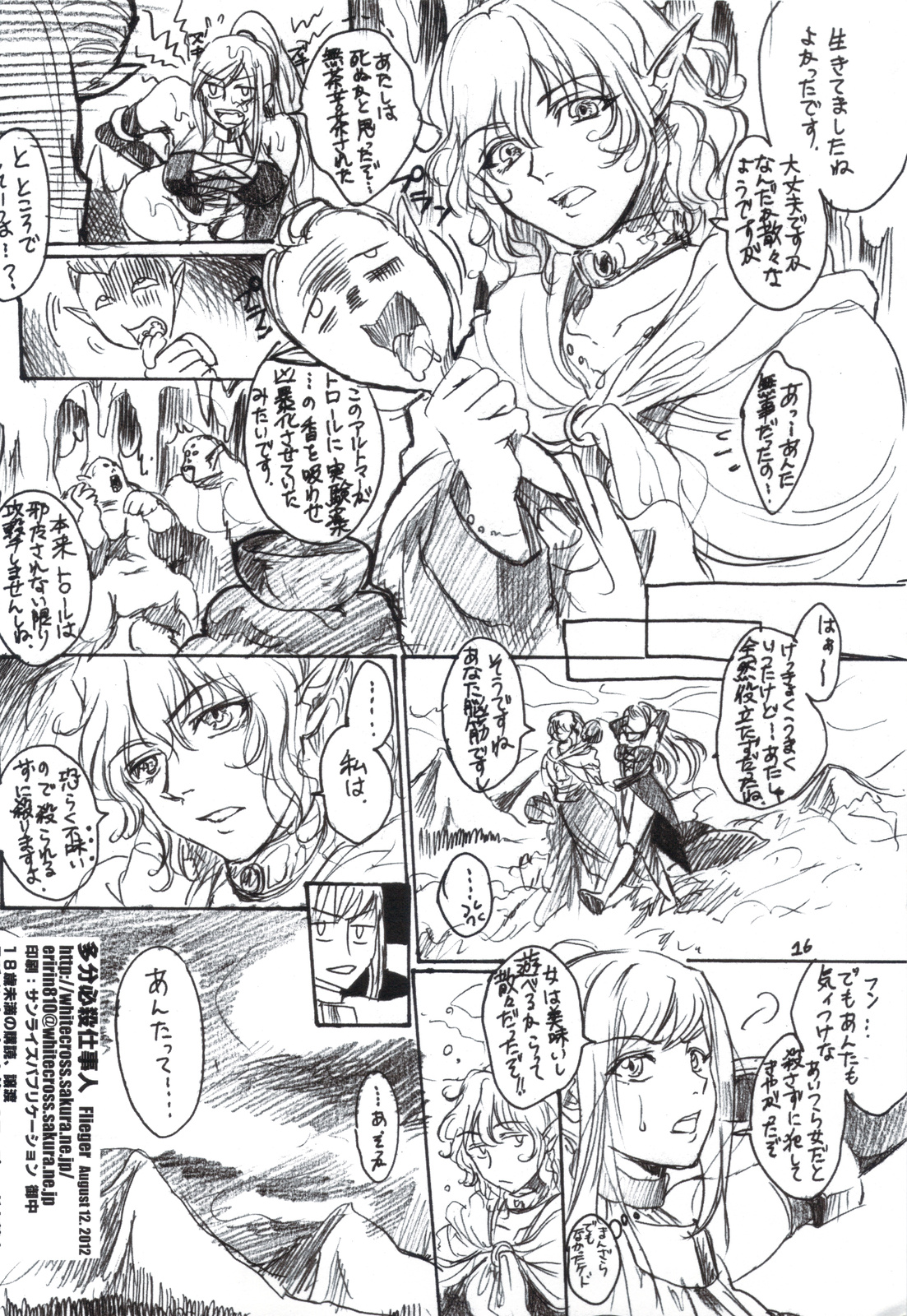 (C82) [Flieger (貂)] 多分必殺仕事人 (オリジナル)