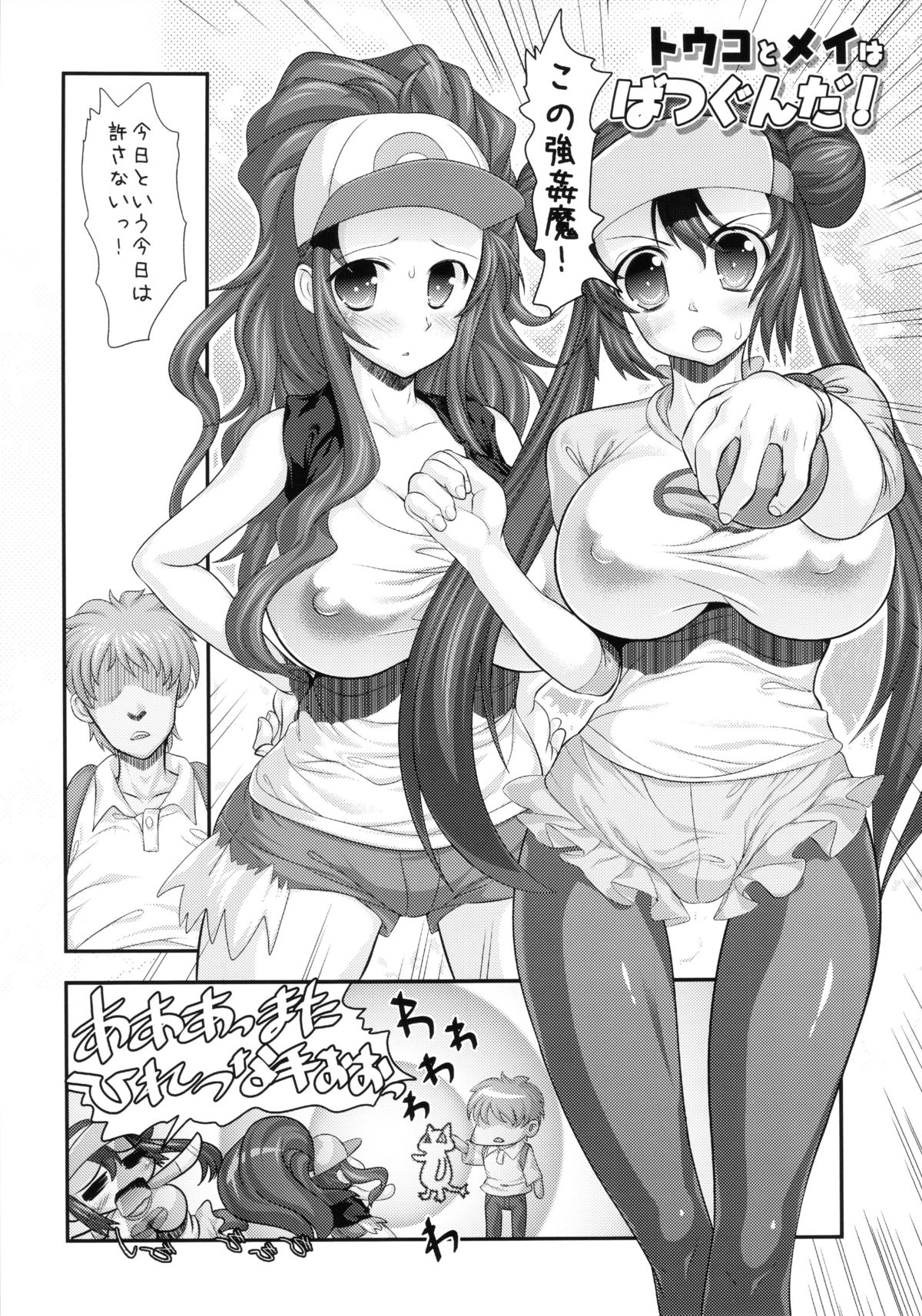 (C83) [STUDIOふあん (来鈍)] ばつぐんだ!2 (ポケットモンスター)