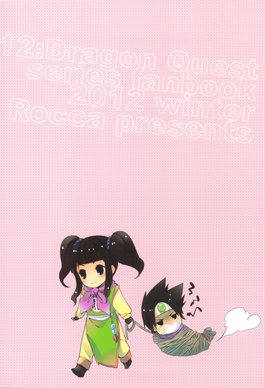 (C83) [Rocca (ヒダカリョウ)] お姉さん達は勇者が心配で仕方がないようです。 (ドラゴンクエスト3)
